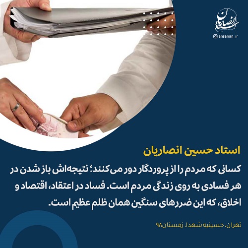 دور شدن از خدا